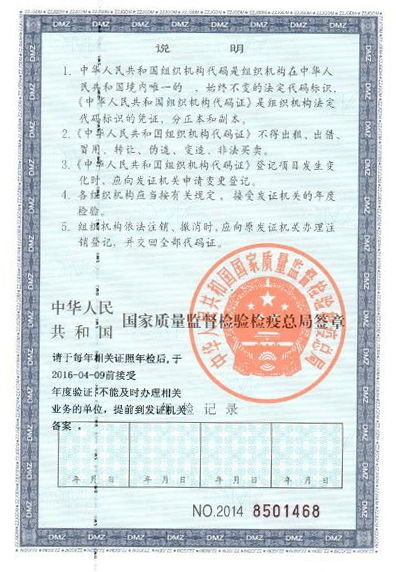 三戟组织机构代码证1