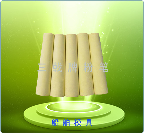 船舶用检验大粉笔-(3)