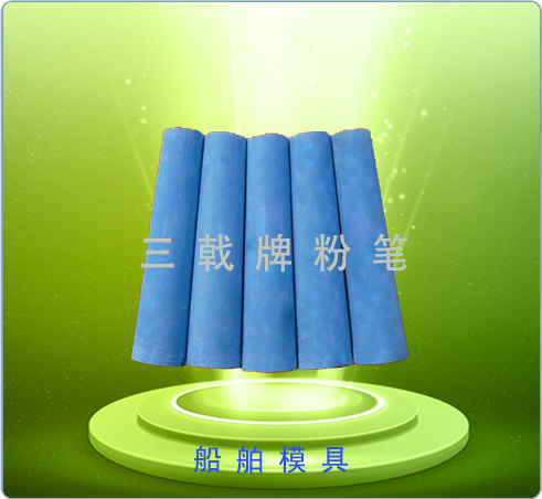 船舶用检验大粉笔-(2)