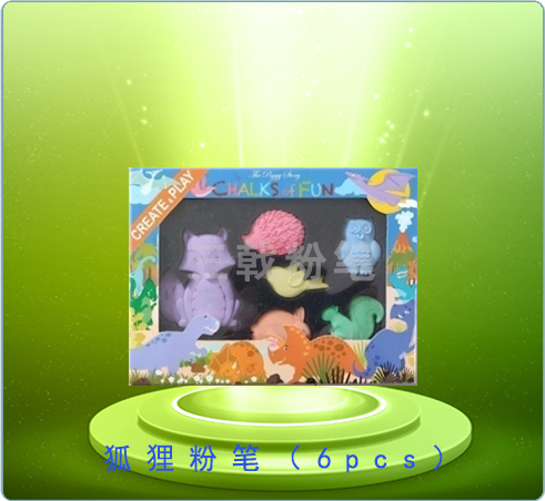 狐狸粉笔（6pcs）