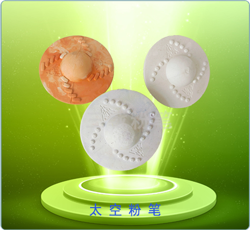 太空粉笔