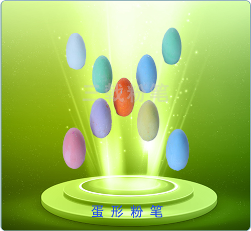 蛋形粉笔Z9009-2