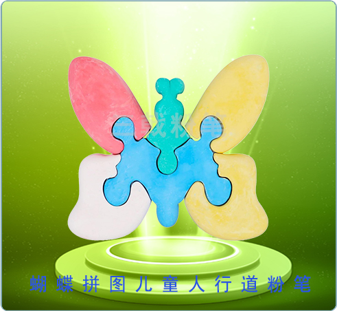 蝴蝶拼图儿童人行道粉笔