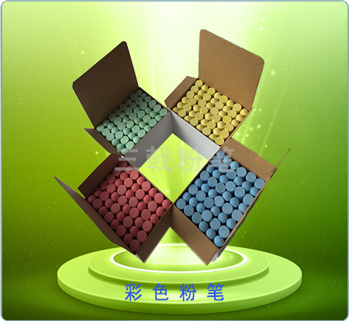 彩色粉笔-1