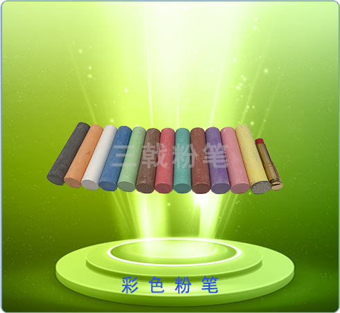 彩色粉笔-3