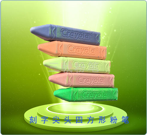 刻字尖头四方形粉笔（5pcs）K1001-2
