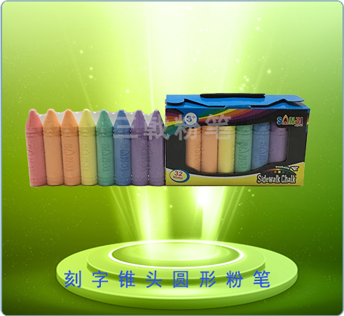 刻字锥头圆形粉笔（32pcs）K9006-2
